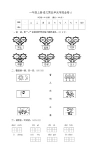 统编版（2024）一年级上册（2024）语文园地五精品课后作业题