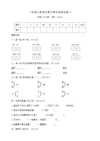 语文二年级上册（2024）语文园地六优秀课堂检测