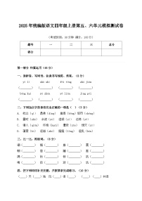 2025年统编版语文四年级上册第五、六单元模拟测试卷（含答案）