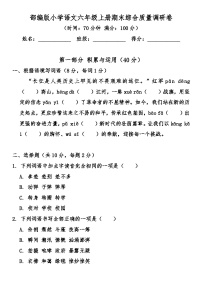 部编版小学语文六年级上册期末综合质量调研卷（含答案）