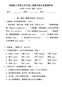 部编版小学语文四年级上册期末综合质量调研卷（含答案）