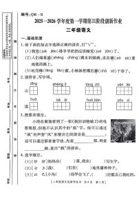 陕西省咸阳市乾县峰阳镇宋家小学2025-2026学年二年级上学期第三阶段创新作业语文试题（月考）