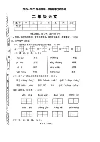 广东省茂名市信宜市第一小学2024-2025学年二年级上学期期中语文试题