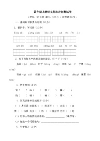 期末测试A卷-2025-2026学年语文四年级上册统编版