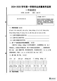 山东省德州市陵城区第三实验小学2024-2025学年一年级上学期学业质量素养监测语文试卷（月考）
