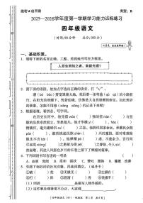 陕西省安康市岚皋县四季乡部分学校2025-2026学年四年级上学期学业能力达标练习语文试题（月考）