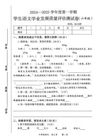陕西省西安市新城区张家小学2024-2025学年六年级上学期学业发展质量评价语文试题（月考）