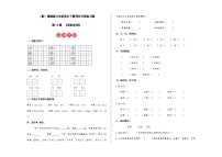 小学语文统编版（2024）三年级下册（2024）13 纸的发明测试题