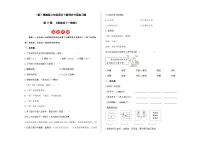 统编版（2024）三年级下册（2024）17 我变成了一棵树同步达标检测题