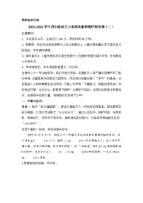 2025-2026学年四年级语文统编版上册期末素养测评提升卷(二)无答案