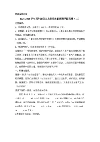 2025-2026学年四年级语文统编版上册期末素养测评提升卷(二)无答案