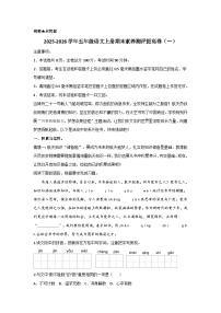2025-2026学年五年级语文统编版上册期末素养测评提升卷(一)无答案