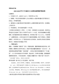 2025-2026学年六年级语文统编版上册期末素养测评基础卷无答案