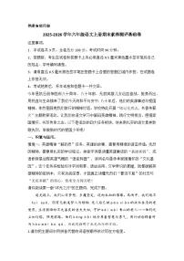 2025-2026学年六年级语文统编版上册期末素养测评基础卷无答案