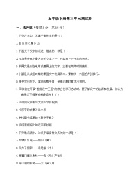 小学 语文  统编版五四制 五年级下册 第三单元 测试卷及解析