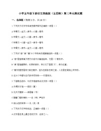 小学 语文  统编版五四制 五年级下册 第三单元 测试题及深度解析