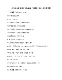 小学 语文  统编版五四制 五年级下册 第三单元 测试题及深度剖析