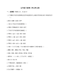 小学 语文 统编版五四制 五年级下册 第三单元 单元卷及分析