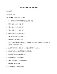小学 语文  统编版五四制 五年级下册 第三单元 单元卷及全面解读