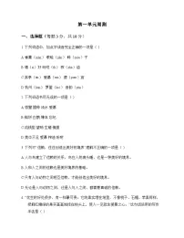 小学 语文 统编版五四制 五年级上册 第一单元 周测及答案