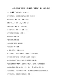 小学 语文  统编版五四制 五年级下册 第二单元 测试及分析