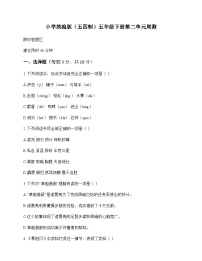 小学 语文  统编版五四制 五年级下册 第二单元 周测及分析