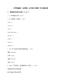 小学 语文  统编版五四制 五年级下册 第二单元 测试卷及深度剖析