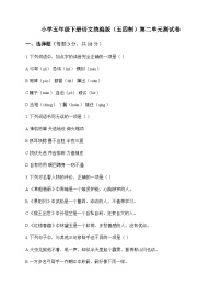 小学 语文  统编版五四制 五年级下册 第二单元 测试卷及解析