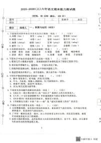 辽宁省沈阳市铁西区2025-2026学年第一学期六年级语文期末试卷（无答案）