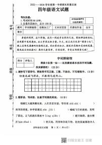 黑龙江省鸡西市虎林市2025-2026学年四年级上学期期末考试语文试卷