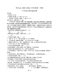 黑龙江省绥化市明水县2025-2026学年六年级上学期1月期末语文试题