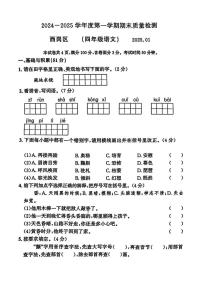 辽宁省大连市西岗区2024-2025学年四年级上学期期末语文试题