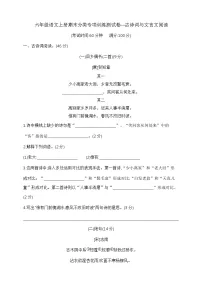 六年级语文上册期末分类专项训练测试卷—古诗词与文言文阅读 部编版 含答案