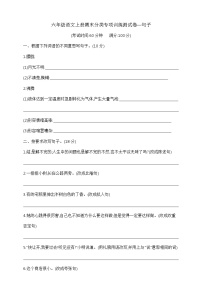 六年级语文上册期末分类专项训练测试卷—句子 部编版 含答案