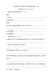 六年级语文上册期末分类专项训练测试卷—句子 部编版 含答案