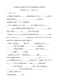 三年级语文上册期末分类专项训练测试卷—名著阅读 部编版 含答案