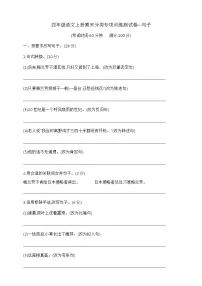 四年级语文上册期末分类专项训练测试卷—句子 部编版 含答案