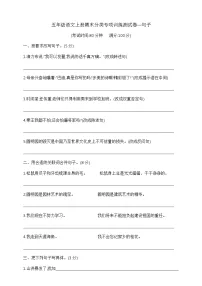 五年级语文上册期末分类专项训练测试卷—句子 部编版 含答案