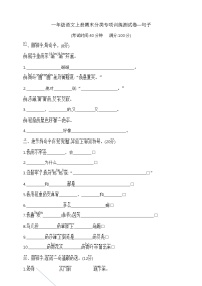一年级语文上册期末分类专项训练测试卷—句子 部编版 含答案