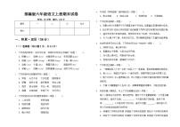 部编版六年级语文上册期末试卷(3)(含答案)
