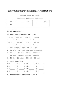 2025年统编版语文六年级上册第七、八单元模拟测试卷