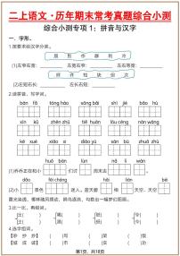 二年级（上）语文历年期末常考真题综合小测六套(含答案)