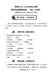 黑龙江省哈尔滨市香坊区2025-2026学年三年级上学期1月期末语文试题