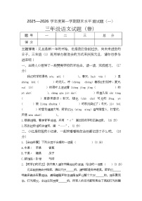 期末（试题）-2025-2026学年语文三年级上册统编版