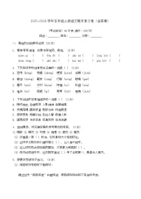 期末复习卷（试题）2025-2026学年统编版语文五年级上册