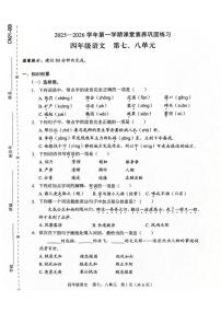 广东省深圳市龙岗区2025-2026学年四年级上学期1月份语文课堂素养巩固练习（月考）
