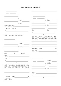 2025年秋季语文三年级上册全册必背内容及重要知识默写及答案（练习）