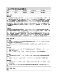 统编版（2024）六年级上册好的故事教学设计