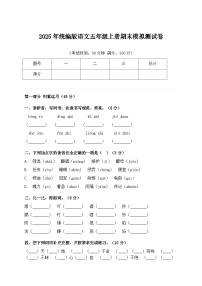 2025年统编版语文五年级上册期末模拟测试卷（含答案）