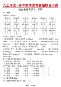 六年级上册语文历年期末常考真题综合测试专项练习含答案